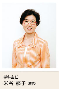 学科主任_米谷教授