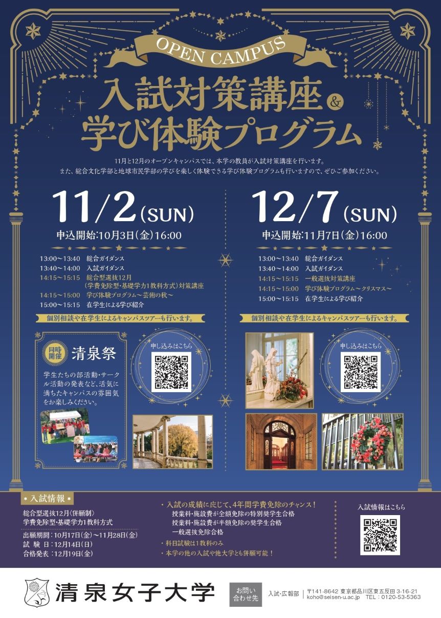 11月12月オープンキャンパスちらし