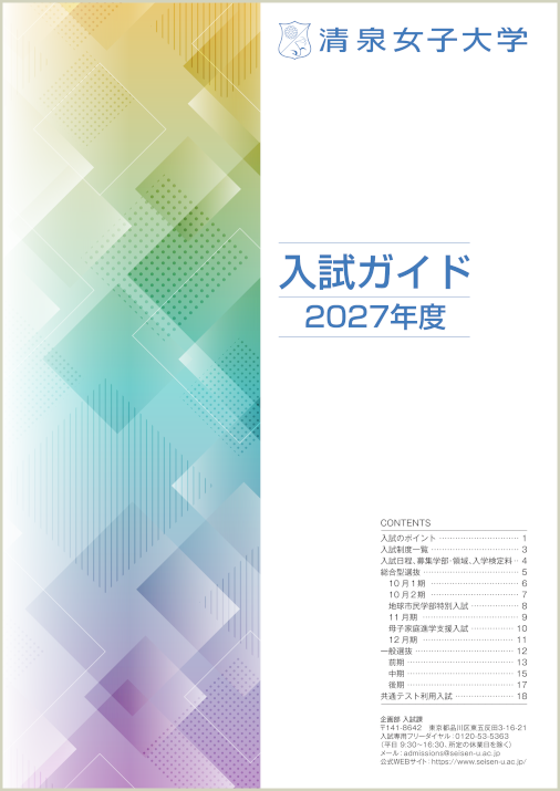 入試ガイド2027_表紙