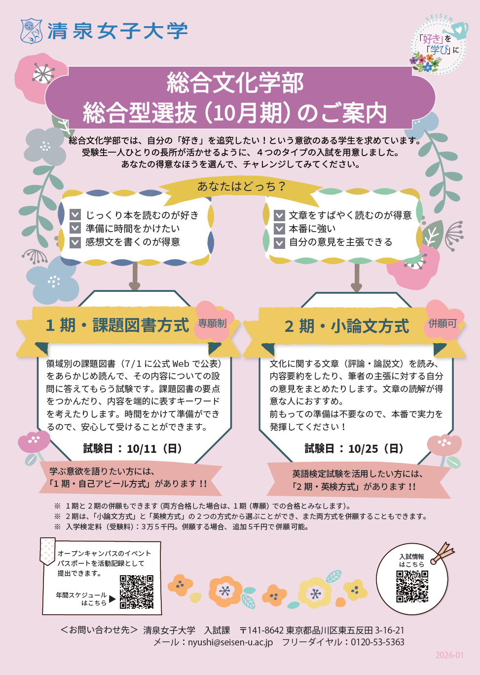 2026総文_総合選抜ちらし10月キャプチャ