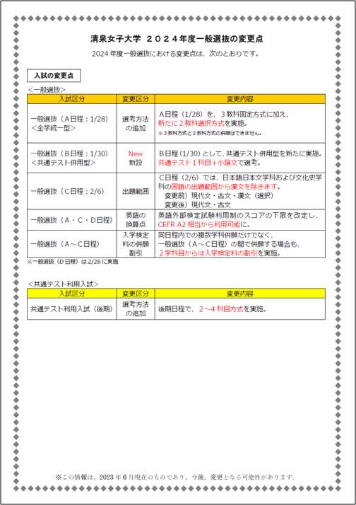 一般選抜の変更点_サムネイル