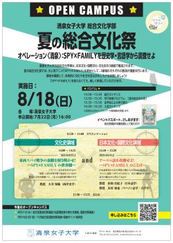 8月18日オープンキャンパス（総合文化学部）ちらし