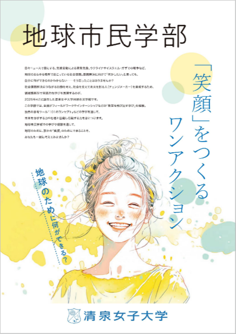 地球市民学部別冊表紙