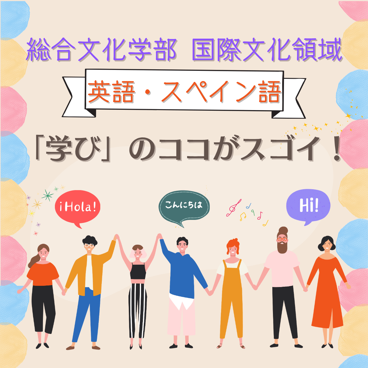 国際文化領域：学び紹介ちらし1200-1200