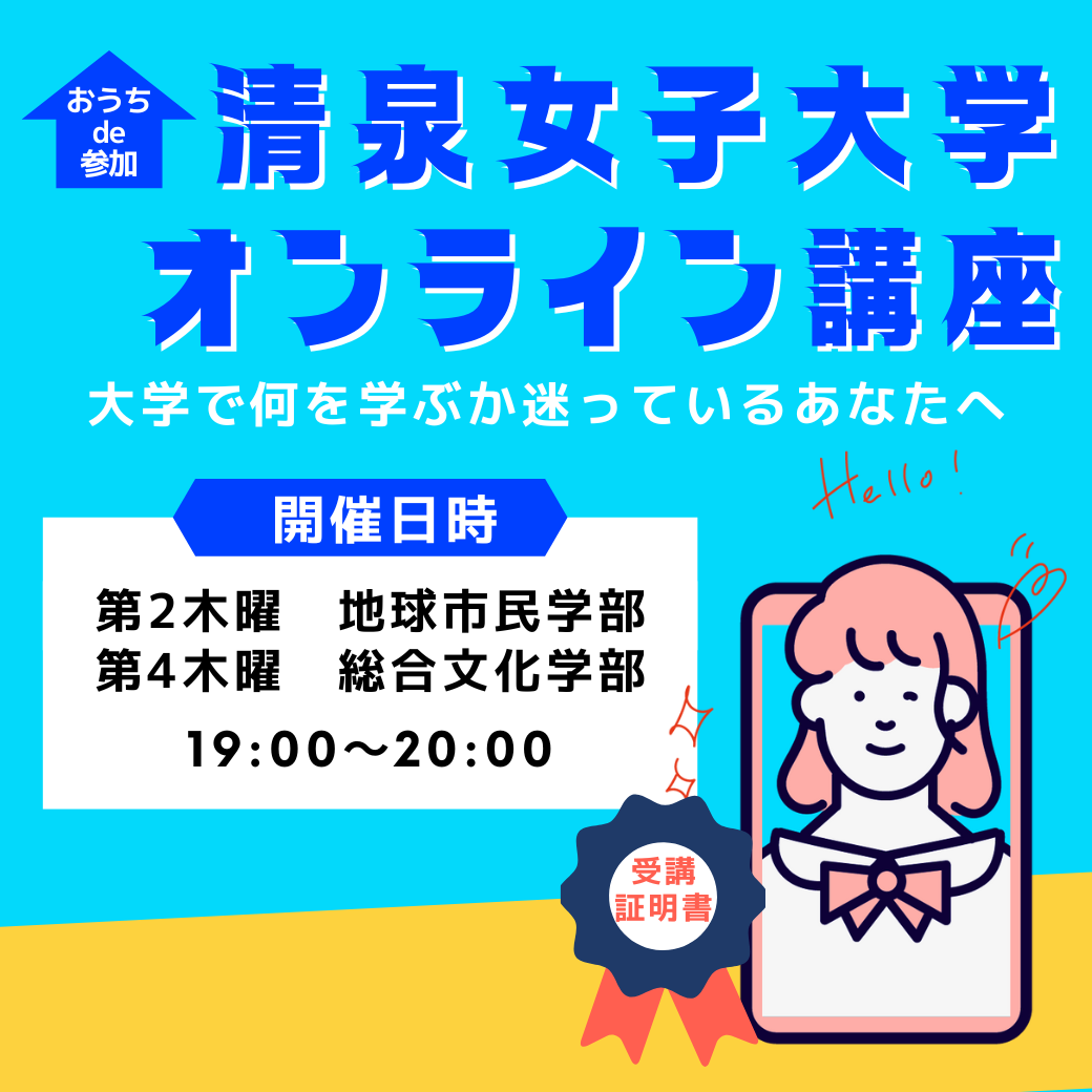 オンライン講座202506-07_1040-1040