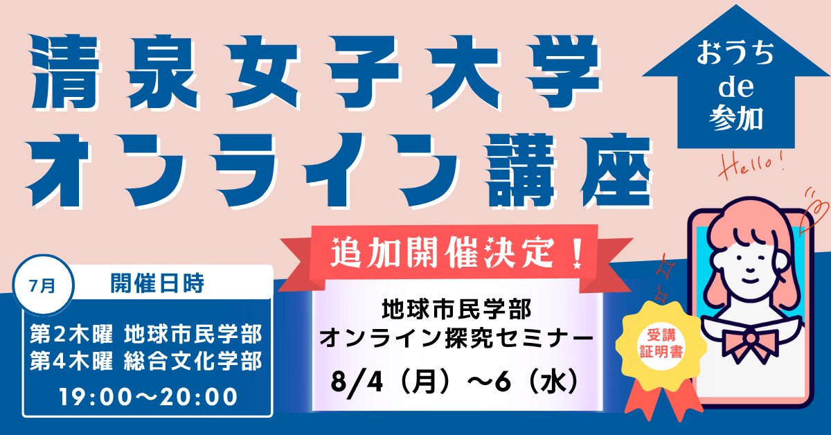 オンライン講座2025+08_1200-628