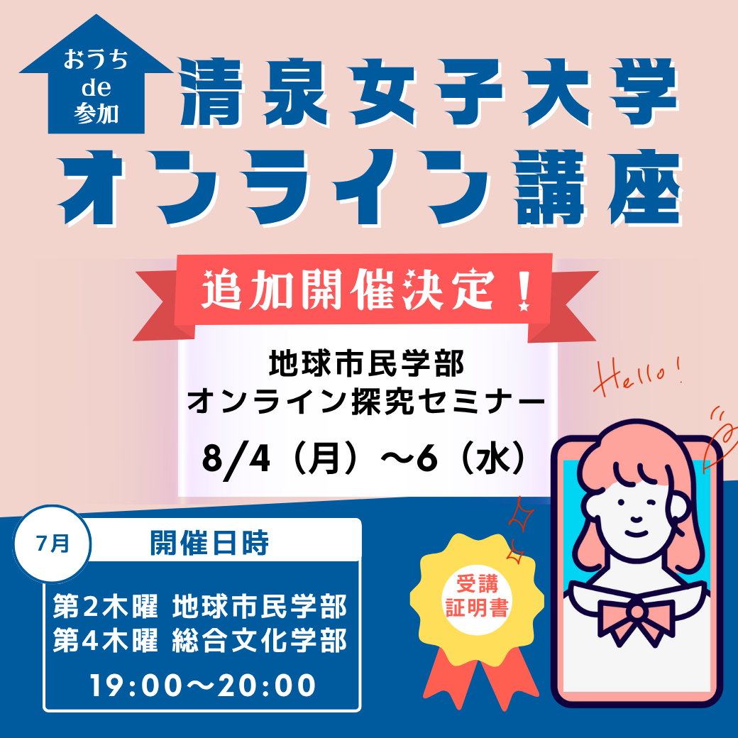 オンライン講座2025+08_1040-1040