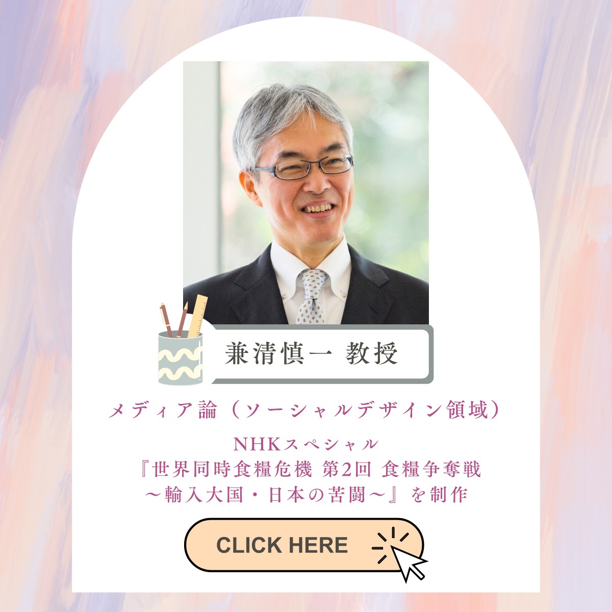 兼清先生