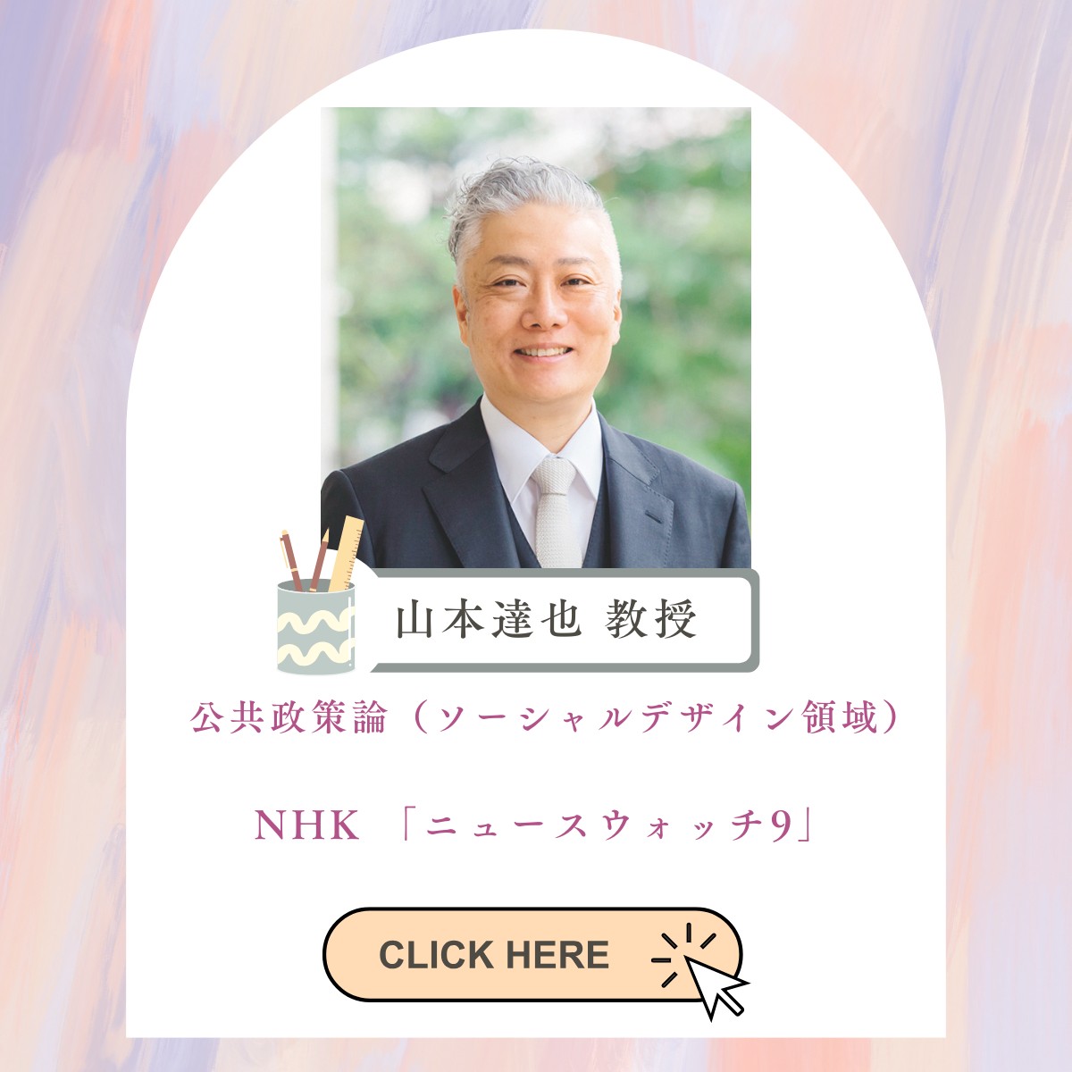 山本先生