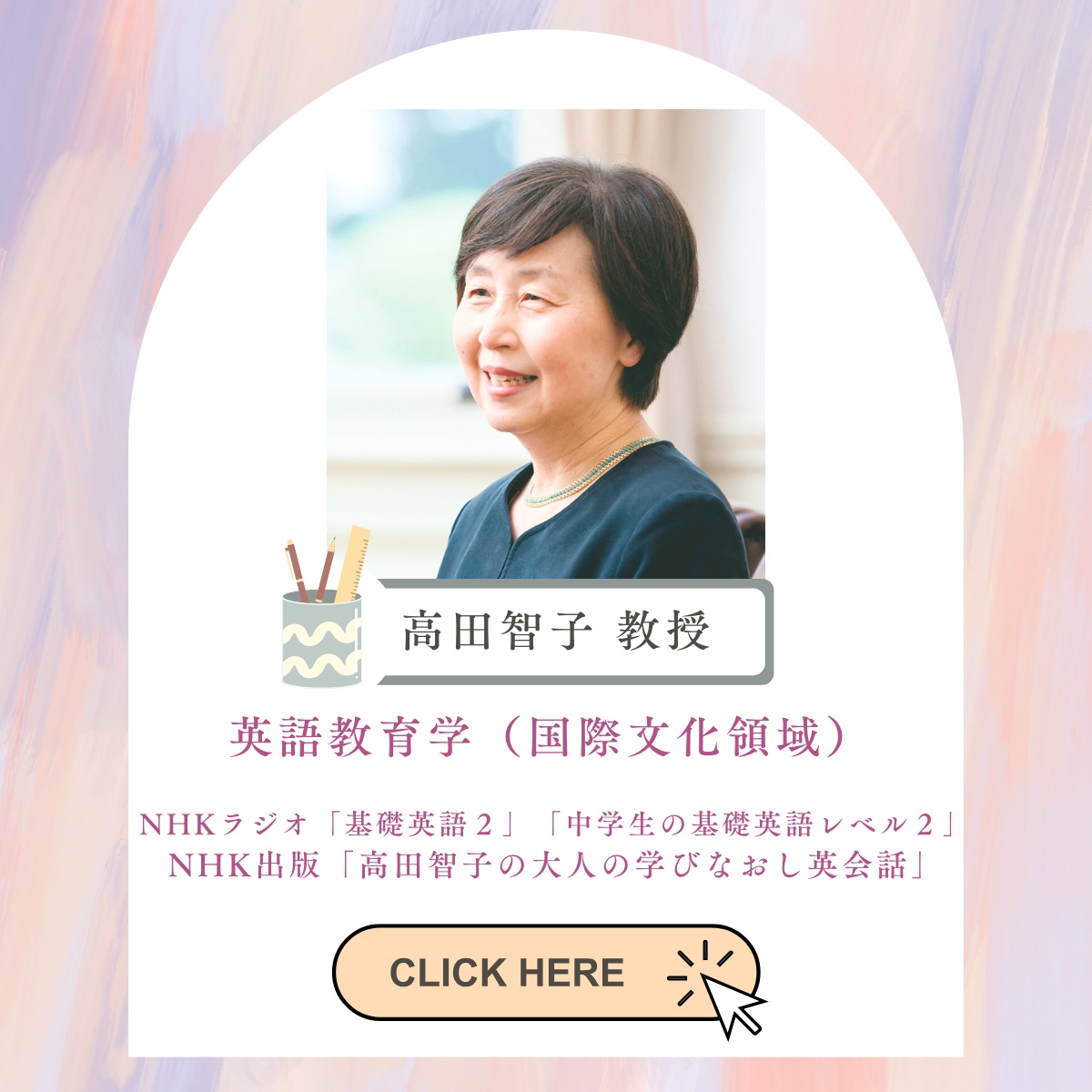 高田先生