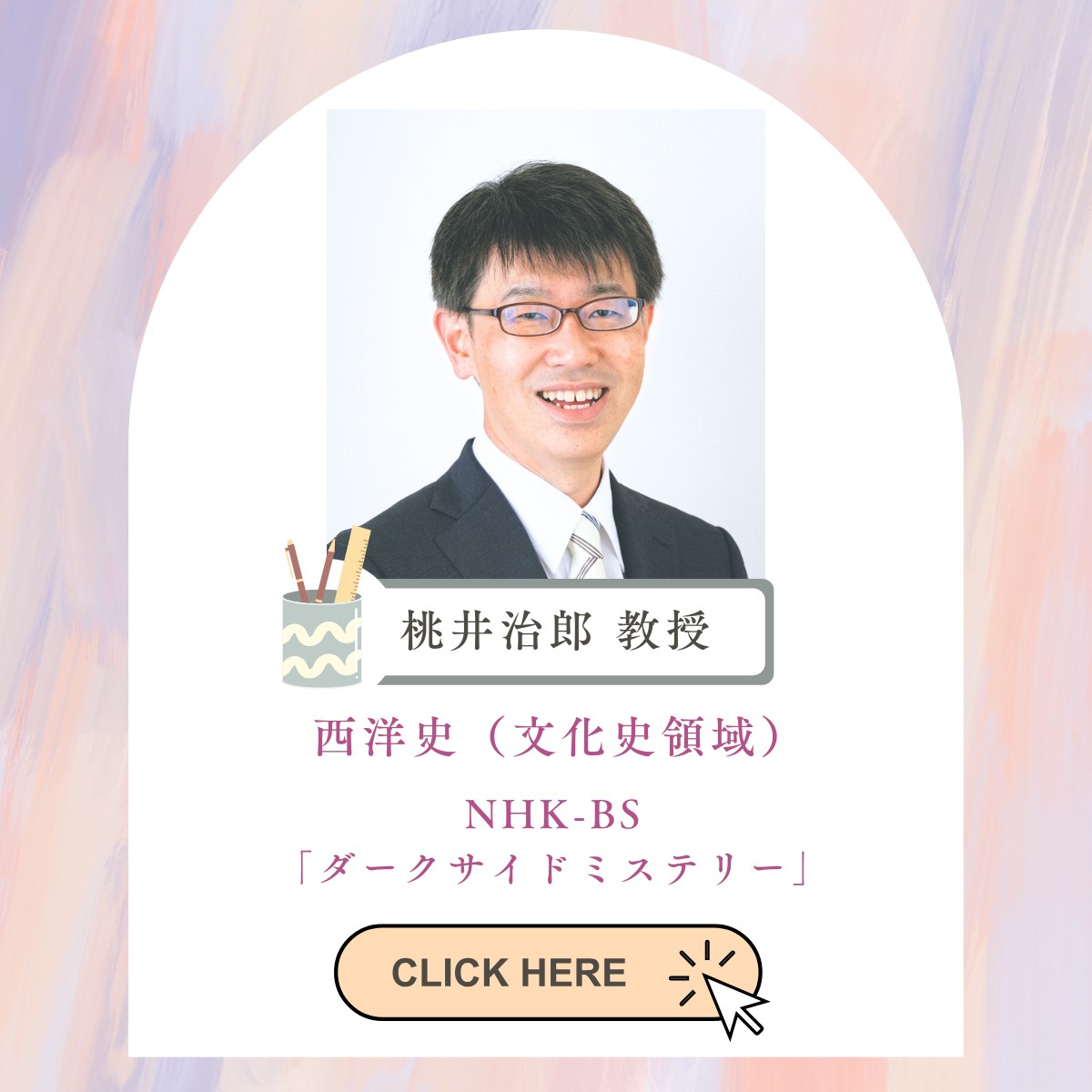 桃井先生