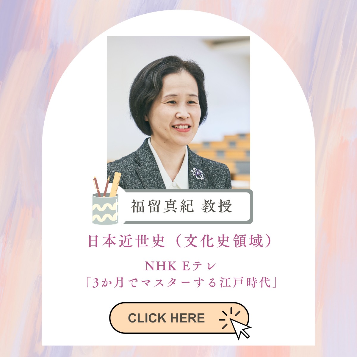 福留先生