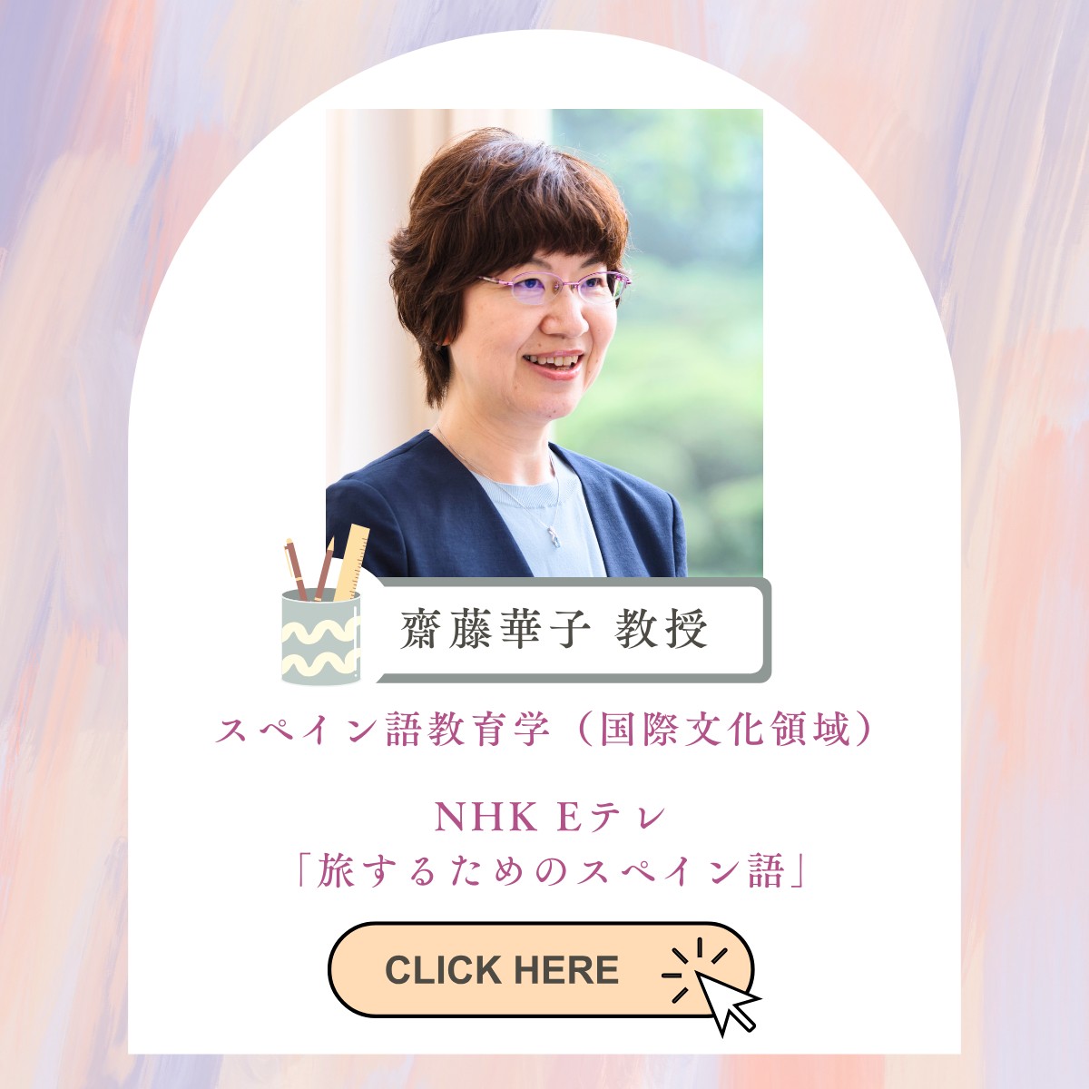 齋藤先生