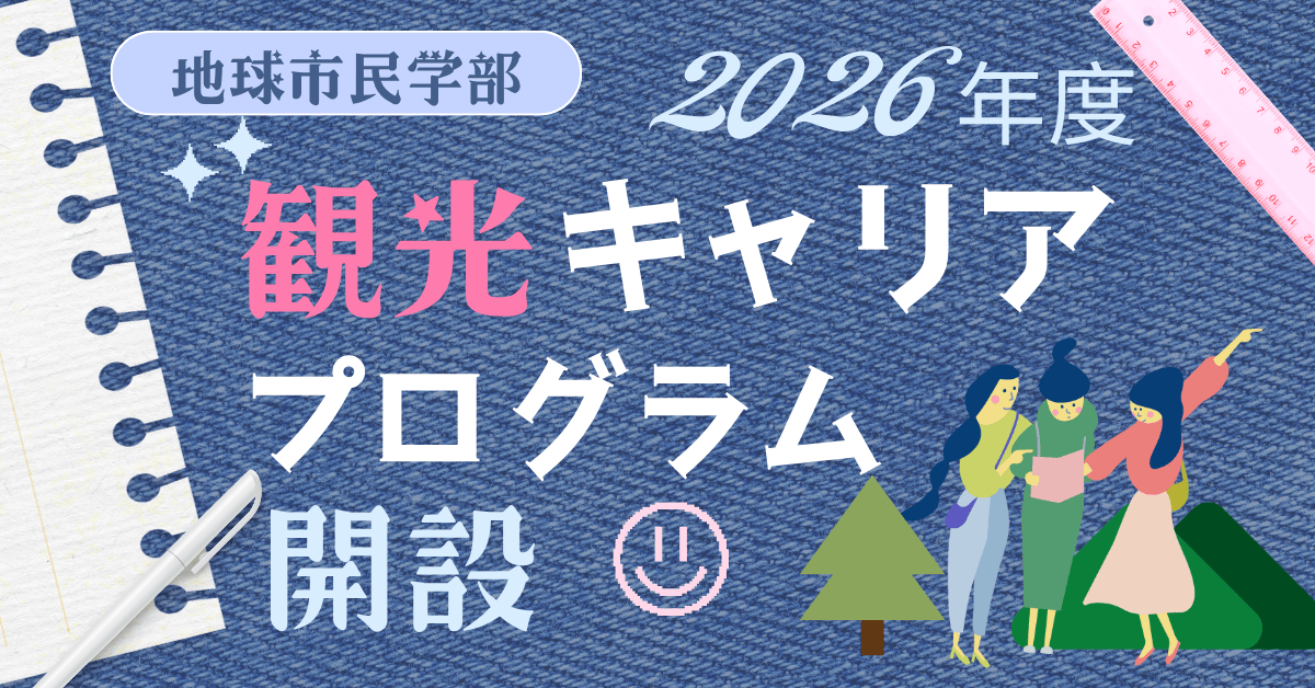 観光キャリアプロジェクト