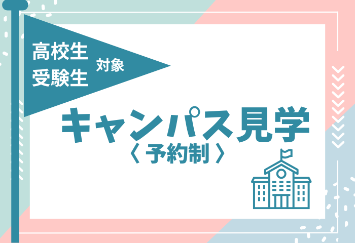 見学