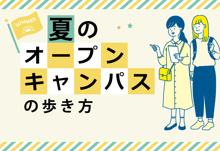 700-480_natsunoOC_本サイト用