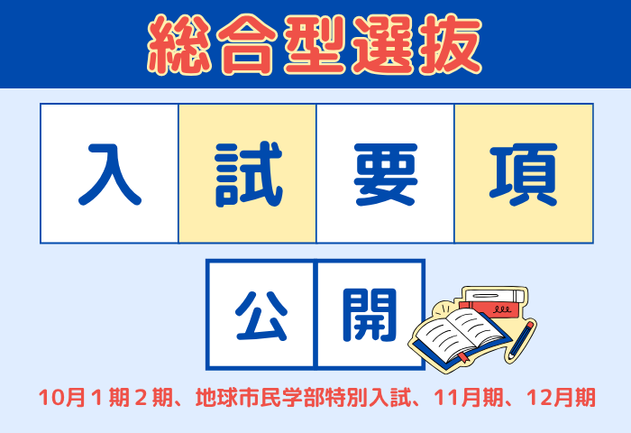 入試要項公開 (700 x 480 px)