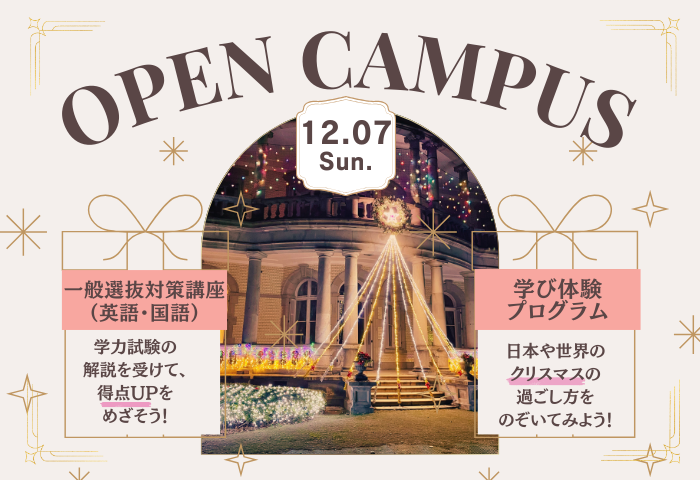 700-480j_1207OPENCAMPUS