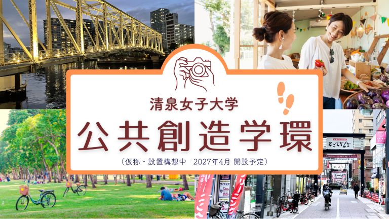 公共創造学環サムネイルs