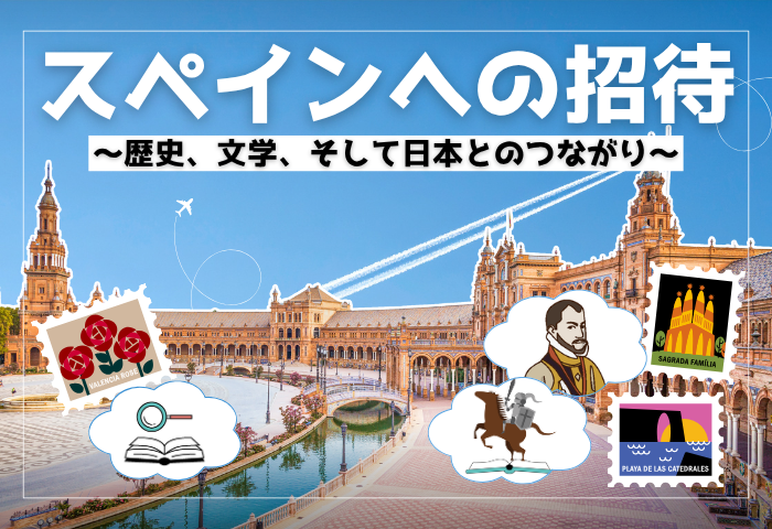 20260419OCスペインへの招待