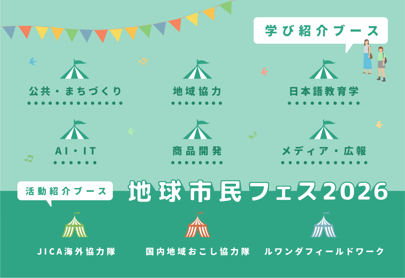 GC FES 2026 booth site image 2