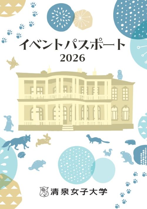 イベントパスポート