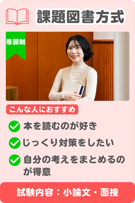 課題図書方式