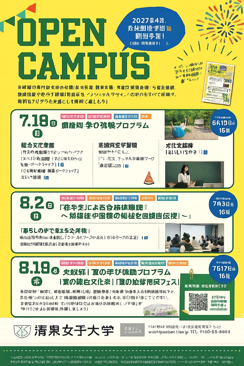 夏のOCチラシ