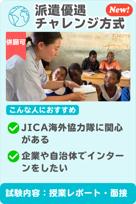 派遣優遇チャレンジ