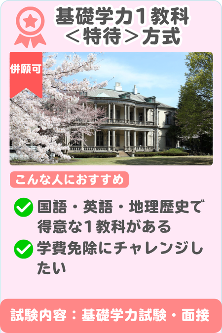 基礎学力1教科特待