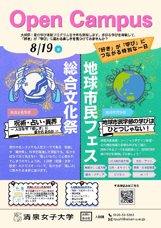 0819ocチラシ_Web用