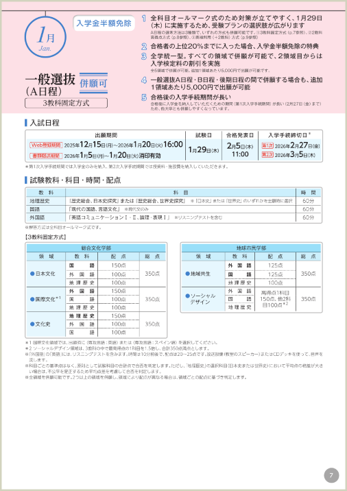 一般選抜2026
