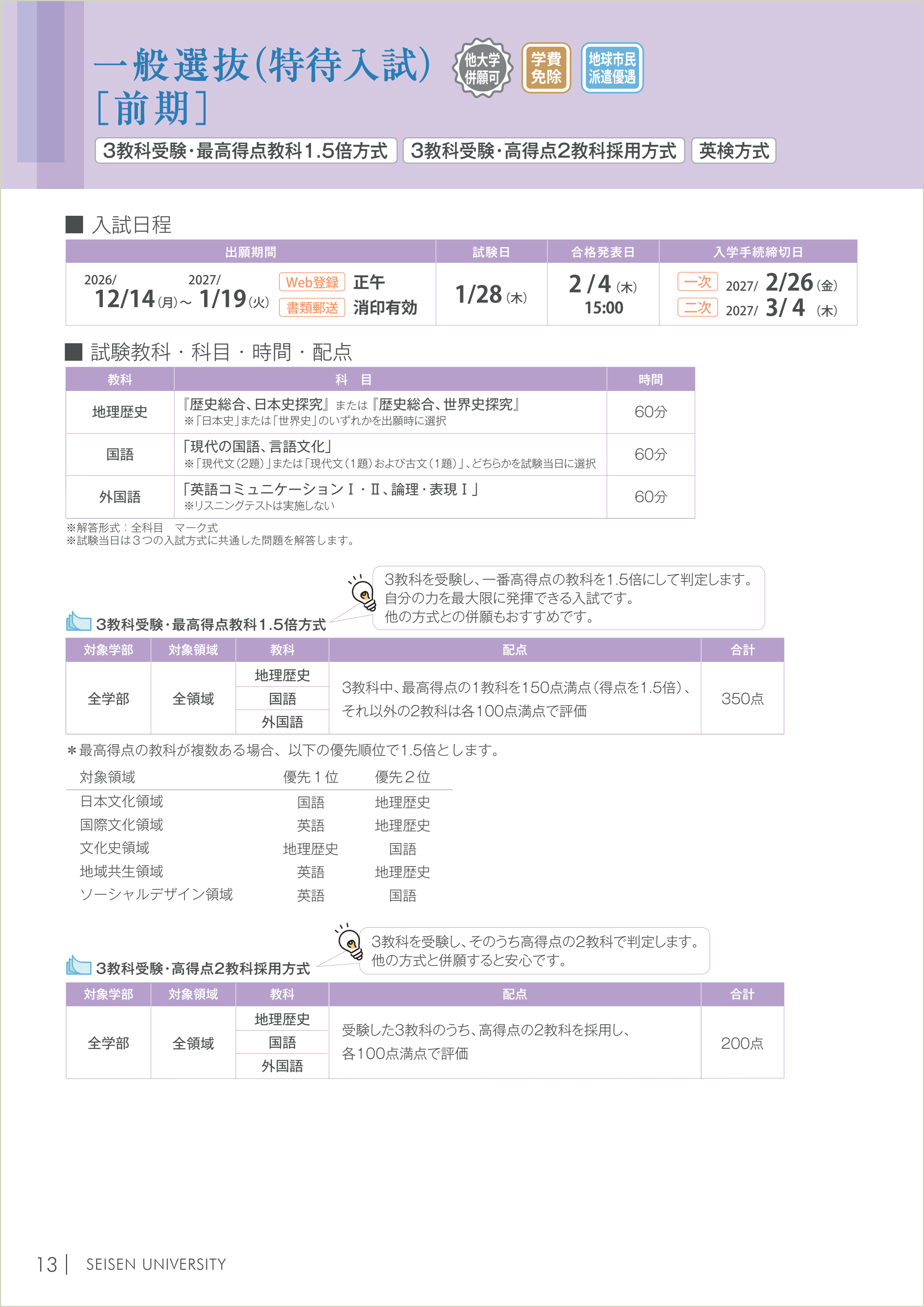 入試ガイド2027_一般選抜_画像
