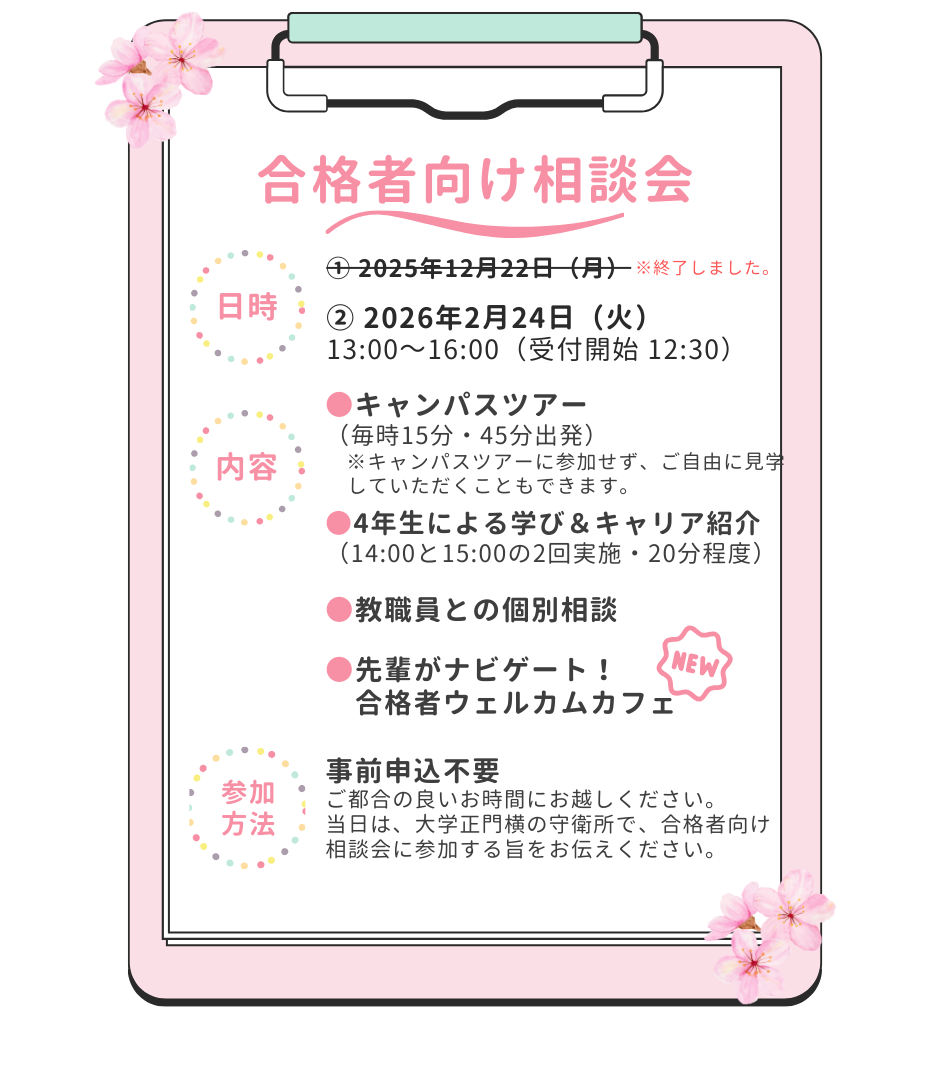 合格者向け相談会1月以降