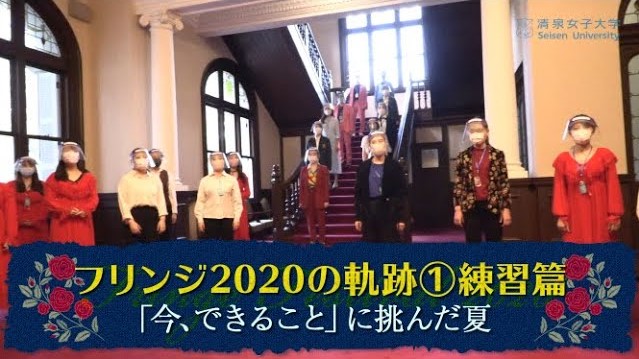 英語英文学科フリンジ2020の軌跡①練習篇 ～「今、できること」に挑んだ夏～