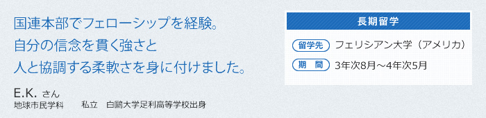 地球市民 留学体験記_1