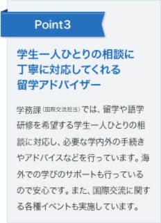 学務課（国際交流担当）