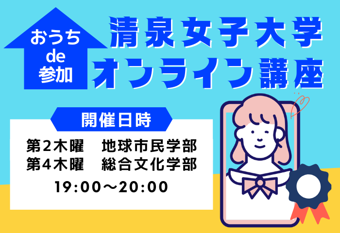 オンライン講座202506-07_700-480