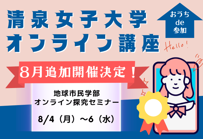 オンライン講座2025+08_700-480