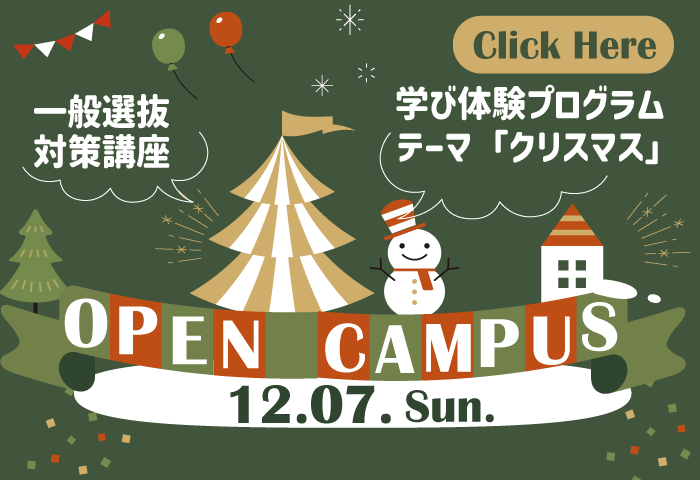 700-480j_1207OPENCAMPUS