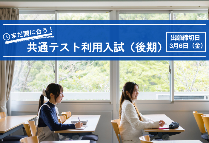 700-480_共通テスト（後期）