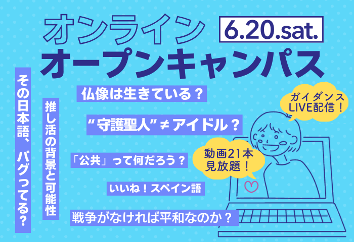 0620オンラインOC2(700 x 480 px)