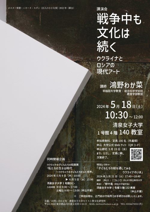 ウクライナの子どもたちの絵画展(再掲) | 清泉女子大学
