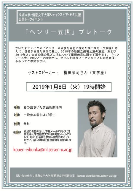 成城大学 清泉女子大学シェイクスピア ゼミ共催 ヘンリー五世 プレトーク 清泉女子大学 成城大学 清泉女子大学シェイクスピア ゼミ共催 ヘンリー五世 プレトーク 清泉女子大学