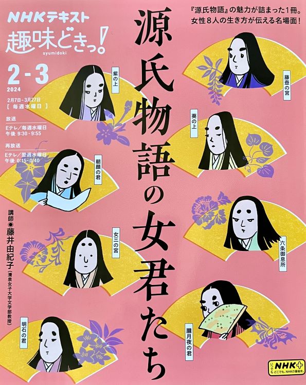 日本語日本文学科の藤井由紀子教授と学生がNHK Eテレの番組「趣味どき