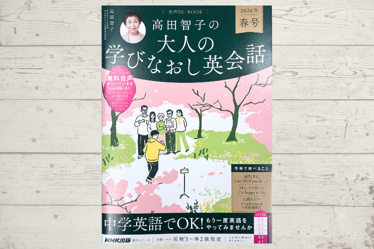 総合文化学部の高田智子教授が担当する音声ダウンロードBOOK『高田智子