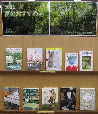 夏の館内展示 夏のおすすめ本 のお知らせ 清泉女子大学 夏の館内展示 夏のおすすめ本 のお知らせ 清泉女子大学