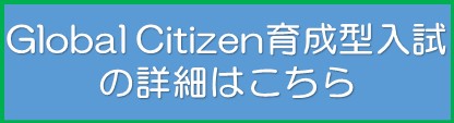 GC入試バナー